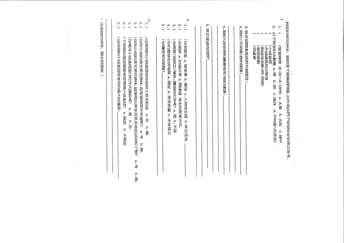 聚會安排與信仰生活問卷